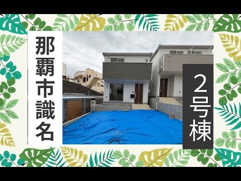 New 3LDK House for Sale in Naha's Shikina, Okinawa - Thumbnail 2