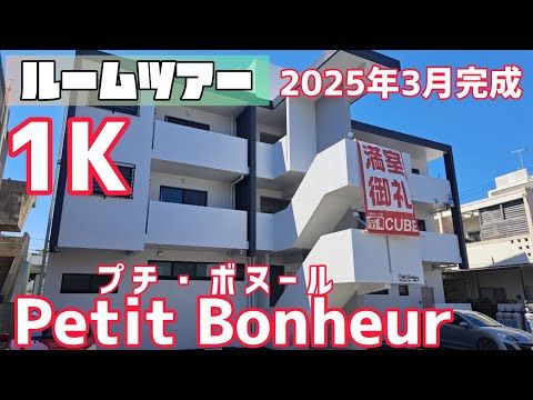 Petit Bonheur 101 Apartment for Rent in Ginowan, Okinawa - Thumbnail 4