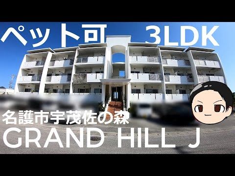 Grand Hill J 2-B: 3LDK Pet-Friendly Apartment for Rent in Nago - Thumbnail 2