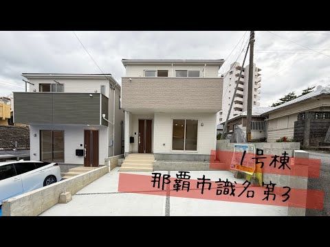 New 4LDK House with Roof Balcony for Sale in Naha, Okinawa - Thumbnail 2
