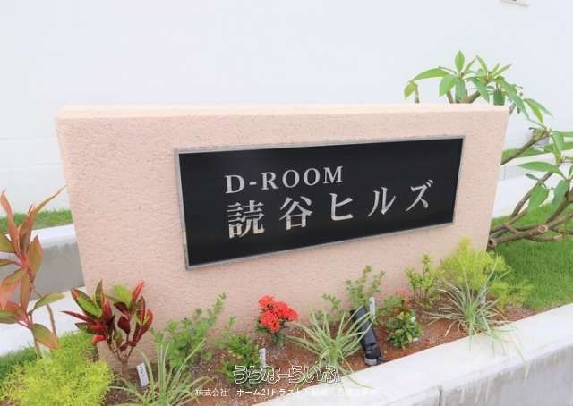 D-ROOM Yomitan Hills 206: 2LDK Apartment for Rent in Yomitan, Okinawa - Thumbnail 2