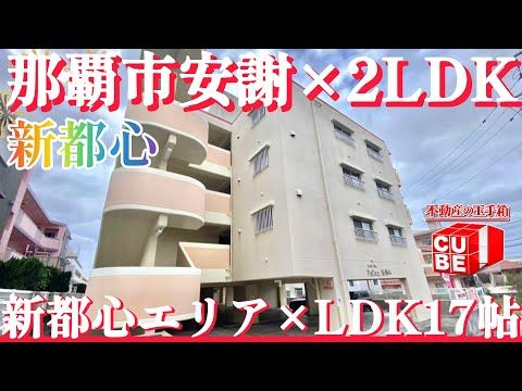 Feruche Shinjuku 401: Spacious 2LDK Apartment in Naha, Okinawa - Thumbnail 2