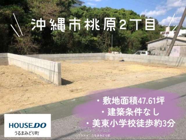 157.39m² Land Plot in Okinawa City Momohara - No Building Conditions - Thumbnail 4