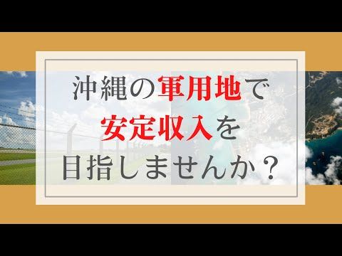 22sqm Military Land for Sale in Naha, Okinawa - Stable Gov't Lease - Thumbnail 2