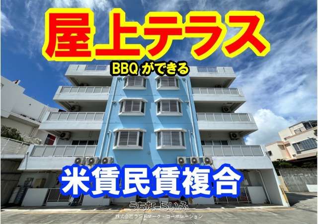 Uruma Mixed-Use Apartment with Rooftop BBQ Terrace for Sale - Thumbnail 4