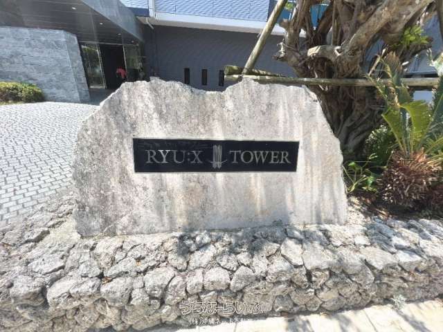 Ryuuk Tower The East 13F 3LDK Apartment in Naha Shintoshin - Thumbnail 3
