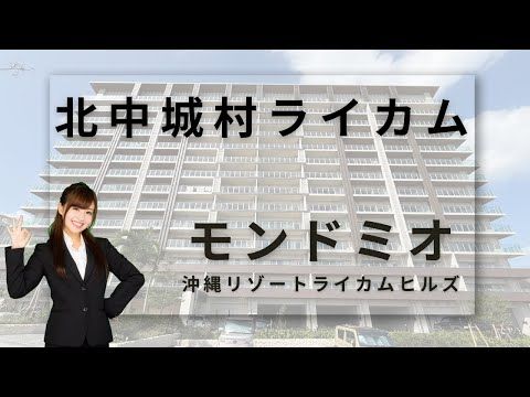 Mondo Mio Okinawa Resort Rycom Hills 3LDK Unit for Sale - Thumbnail 3