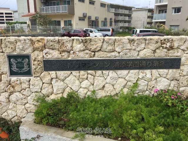 3LDK Apartment for Sale in Urasoe, Okinawa - Milco Mansion - Thumbnail 2