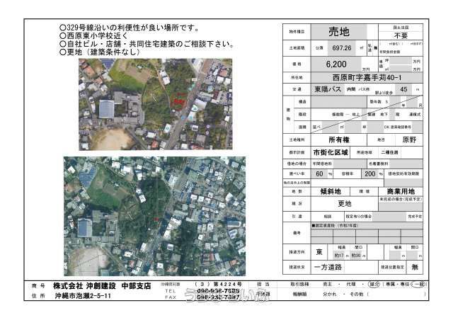 697.26 sqm Development Land for Sale in Nishihara Town, Okinawa - Thumbnail 2