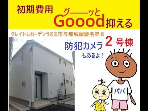 New 2026 ZEH 3LDK House for Sale in Uruma City, Okinawa - Thumbnail 2