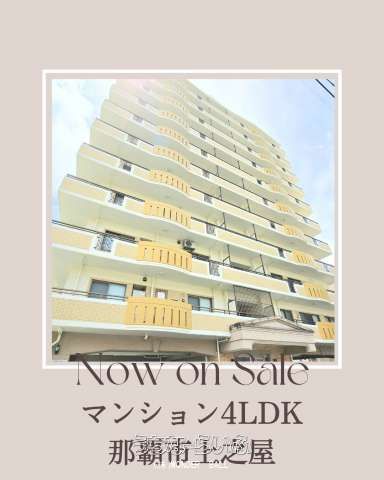4LDK Apartment for Sale in Naha Shintoshin, Okinawa - WING CHATEAU - Image 1