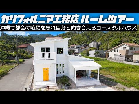 California-Style Designer New Build House in Nago City, Okinawa - Thumbnail 3