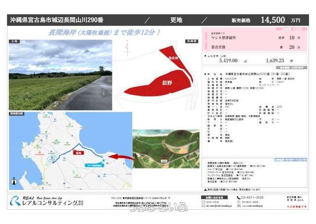 5419m² Land for Sale in Nagama, Miyakojima City, Okinawa - Thumbnail 4