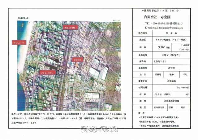 304m² Land for Sale in Chatan, Okinawa - Future Development Area - Thumbnail 2