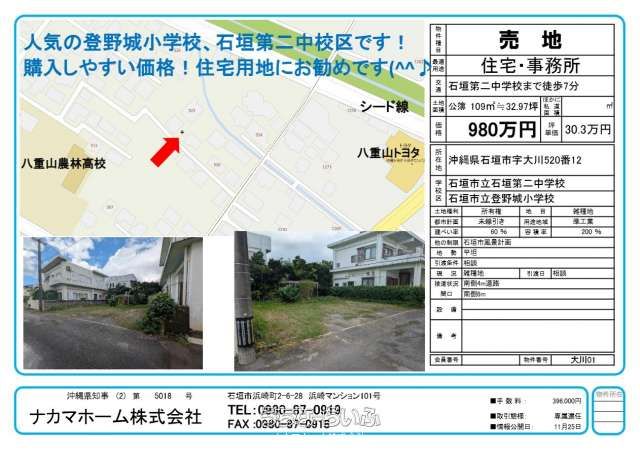 109m² Land for Sale in Ishigaki's Popular School District - Thumbnail 4
