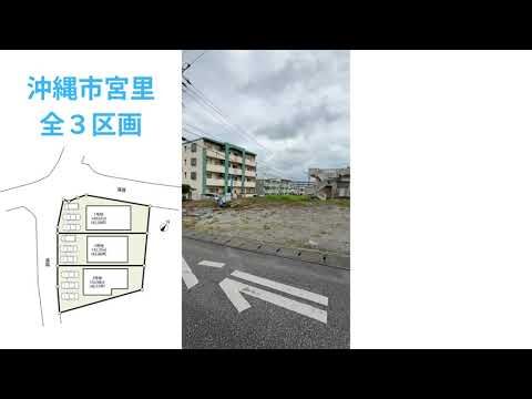 149.65㎡ Land for Sale in Miyazato, Okinawa City - No Building Conditions - Thumbnail 3