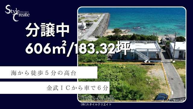 Land for Sale in Kin, Okinawa - 606m² with Ocean Views - Thumbnail 2