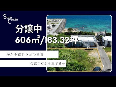 Land for Sale in Kin, Okinawa - 606m² with Ocean Views - Thumbnail 3
