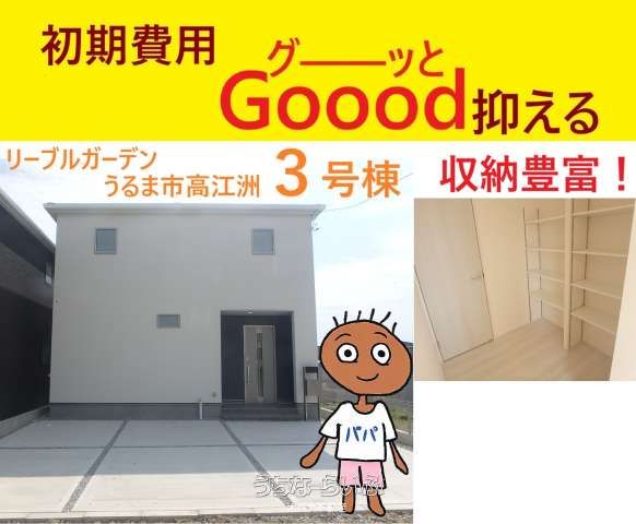 New 3SLDK ZEH House for Sale in Uruma, Okinawa - Thumbnail 2