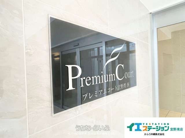 2LDK Apartment with Ocean View in Ginowan, Okinawa | Premium Court - Thumbnail 4