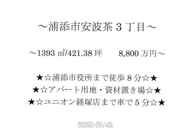 1393 sqm Land for Sale in Urasoe City, Okinawa - Main Image