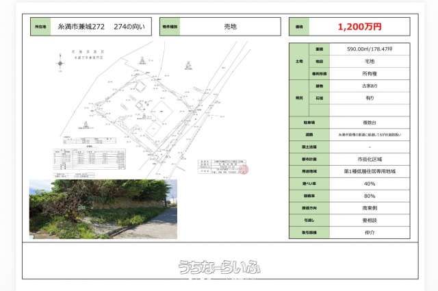 590 sqm Land Plot for Sale in Kaneshiro, Itoman, Okinawa - Thumbnail 3