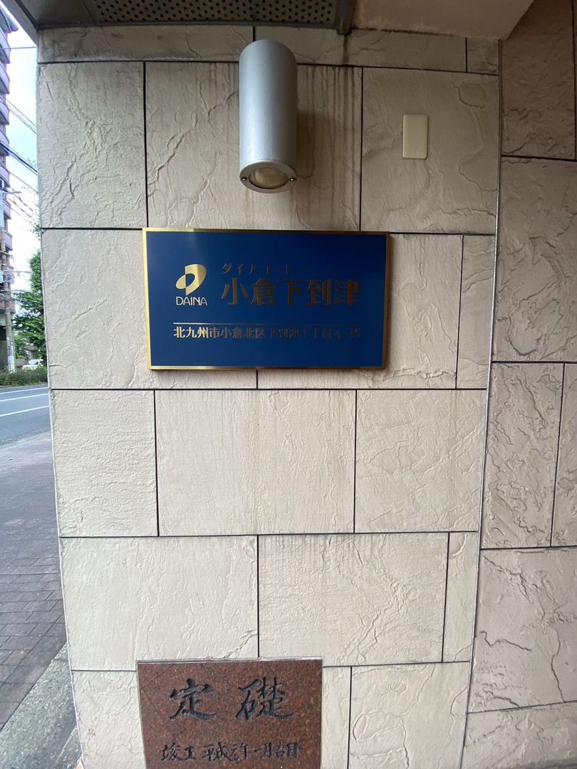 1R Apartment for Sale in Dynacourt Kokura Shimotozu, Kitakyushu - Thumbnail 2