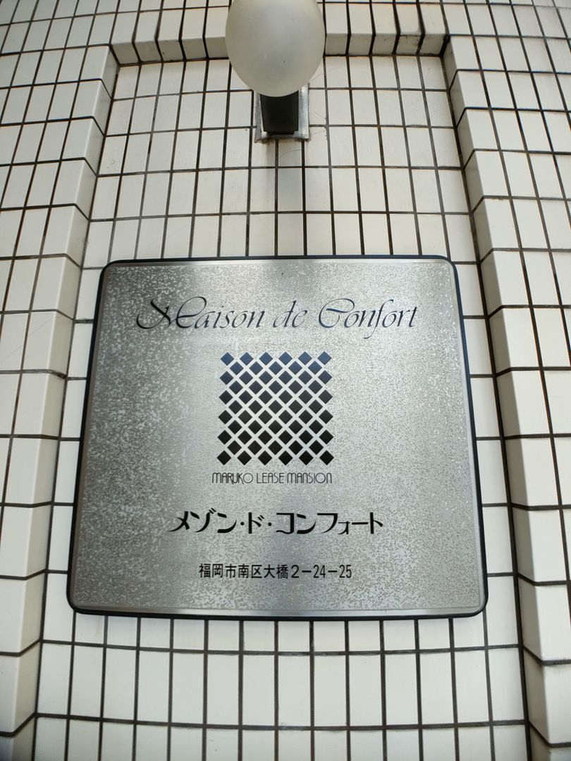 Maison de Confort Top-Floor Studio Apartment for Sale in Fukuoka - Thumbnail 4