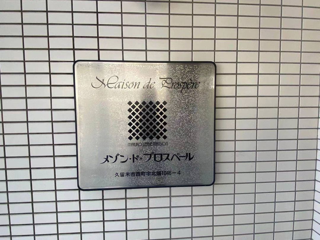 1K Apartment for Sale in Kurume, Fukuoka - Maison de Prospère - Thumbnail 3