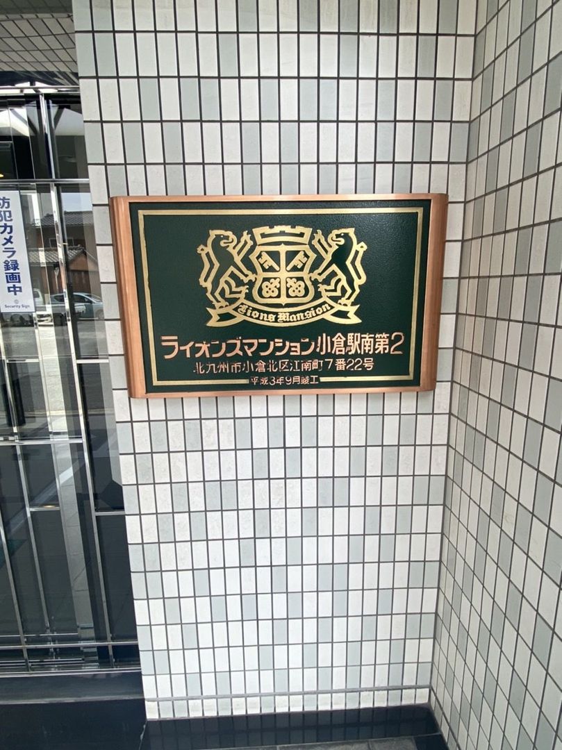 Lions Mansion Kokura Station South No. 2 1K Apartment for Sale - Thumbnail 3