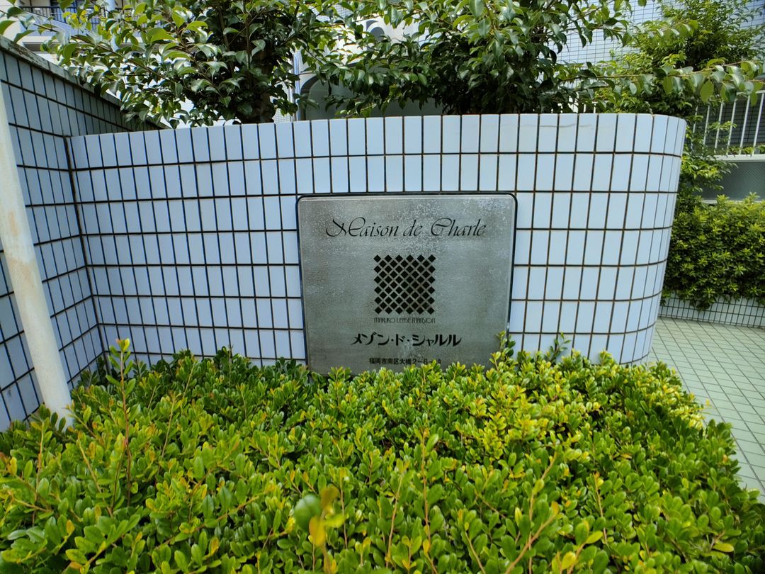 Maison de Charles 502 Apartment for Sale in Fukuoka's Ohashi - Thumbnail 2