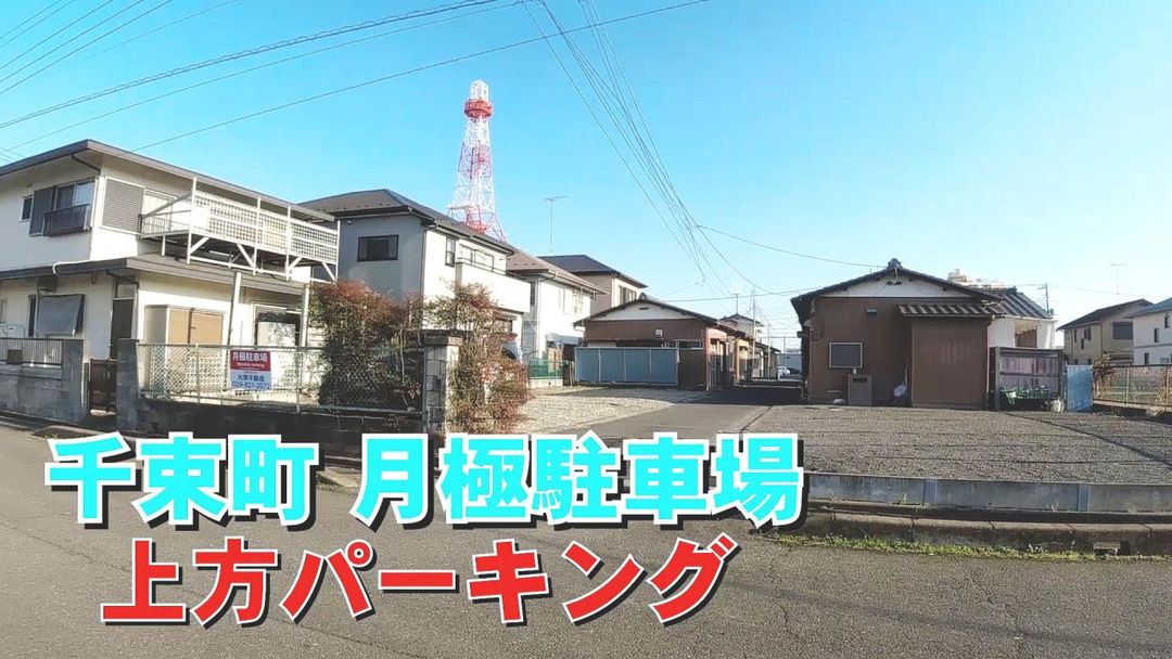 Chizukucho Kamiho Parking Rental in Tsuchiura, Ibaraki - Thumbnail 2
