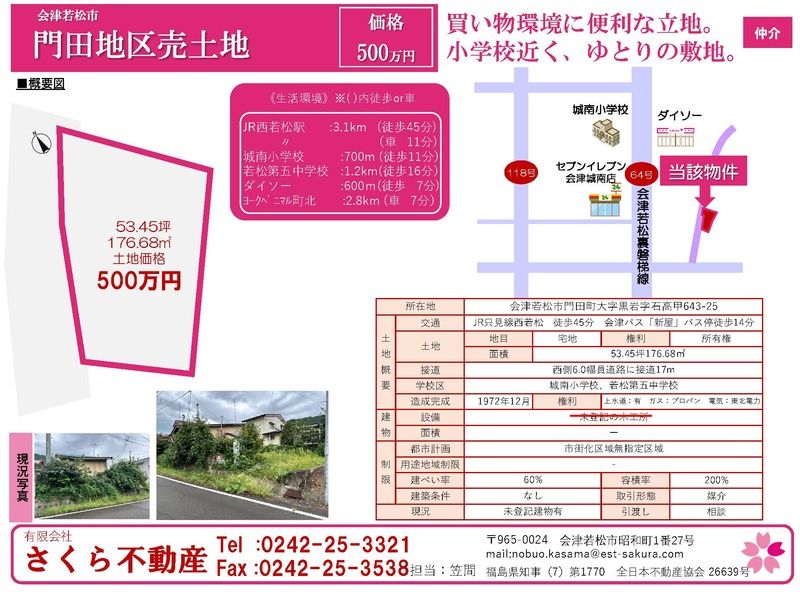 Land for Sale in Aizuwakamatsu, Fukushima – 176.68 sqm - Thumbnail 3
