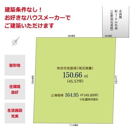 164.95 sqm Residential Land for Sale in Higashikurume, Tokyo - Thumbnail 4