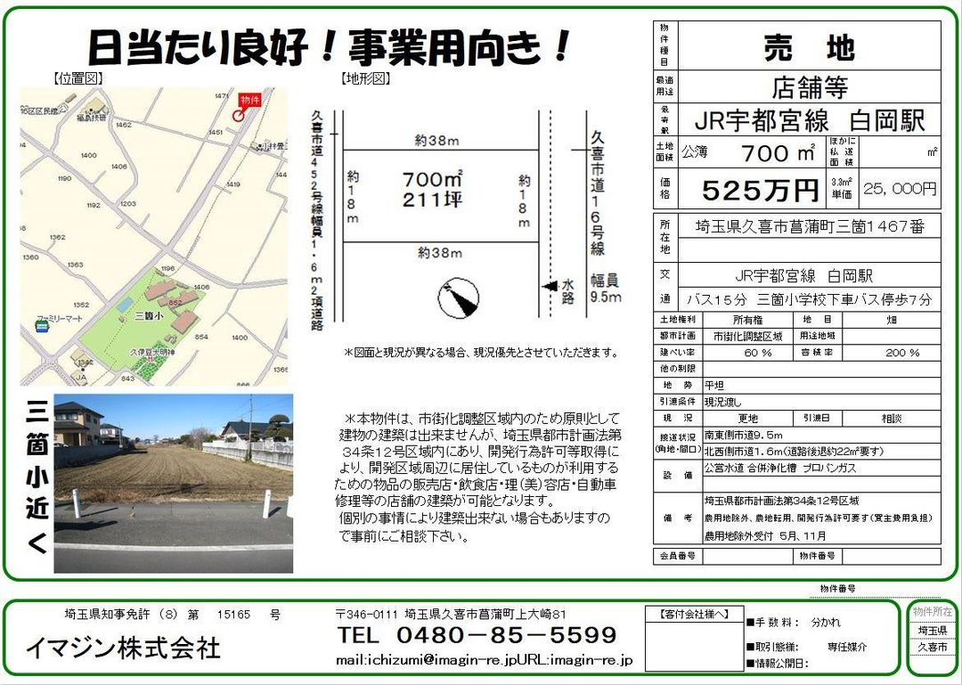 700 sqm Land for Sale in Kuki, Saitama - Thumbnail 2