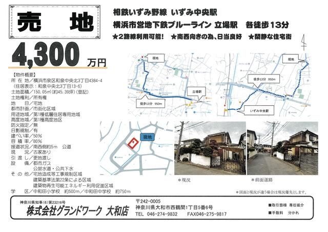 Residential Land for Sale in Yokohama's Izumi Ward - Thumbnail 3