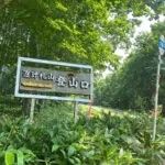 Land with Hot Spring Access in Teshikaga, Hokkaido - 2092 Tsubo - Thumbnail 3
