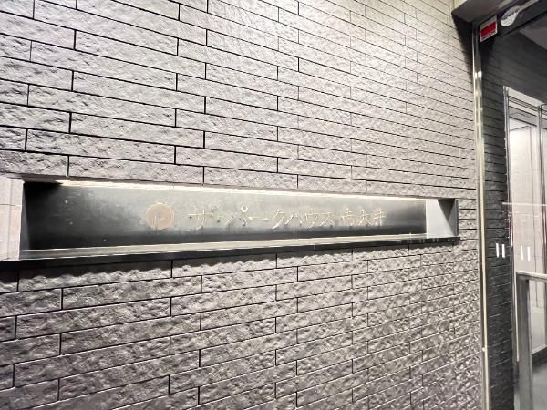 3LDK Apartment in Shinagawa, Tokyo | The Park House Minamioi - Thumbnail 4