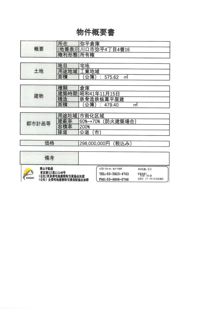 Warehouse for Sale in Kawaguchi, Saitama Prefecture - Thumbnail 4