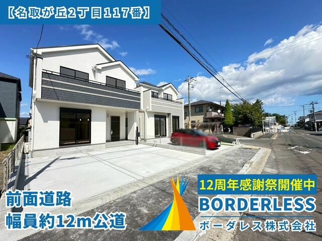 New 4LDK House in Natori, Miyagi | Sep 2025 Completion - Thumbnail 2
