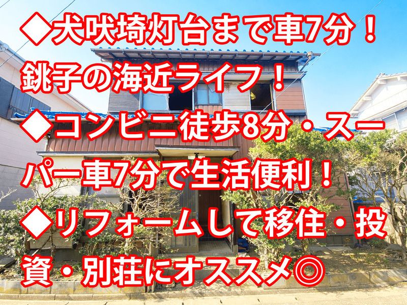 3LDK Used Detached House in Choshi, Chiba - 72 sqm on 260 sqm Land - Thumbnail 2