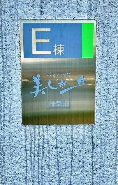 4LDK Used Apartment for Sale in Kiyota-ku, Sapporo - Thumbnail 2