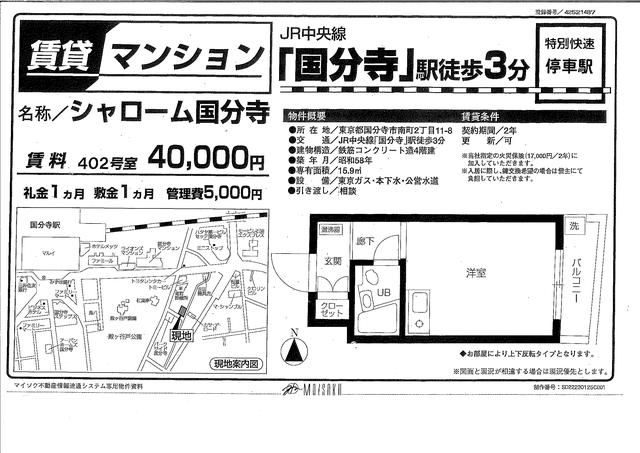 Affordable 1R Apartment near Kokubunji Station, Tokyo - Thumbnail 4