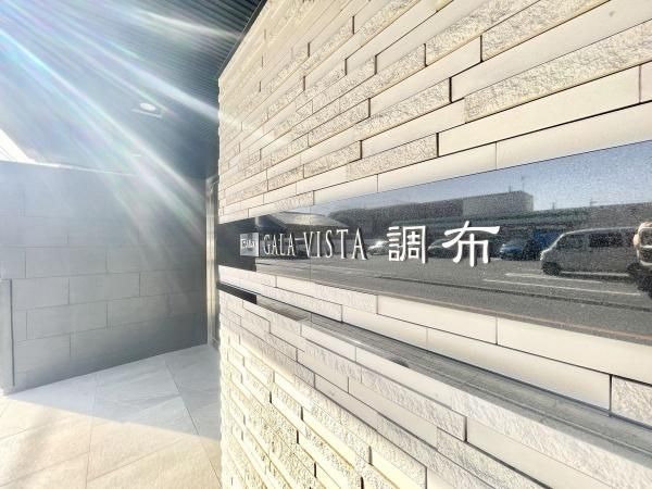 Gala Vista Chofu 2K Apartment for Sale Near Keio-Tamagawa Station - Thumbnail 2