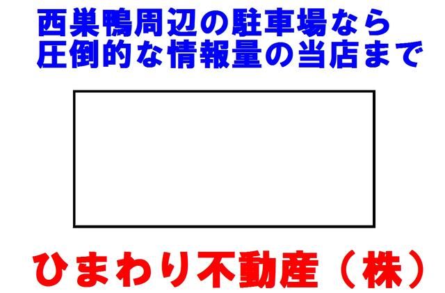 Secure 24hr Parking for Rent in Nishi-Sugamo, Tokyo - Thumbnail 3