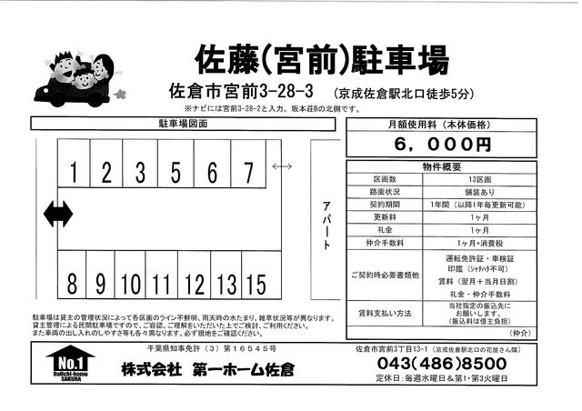 Rental Parking Space near Keisei-Sakura Station, Sakura City - Thumbnail 3