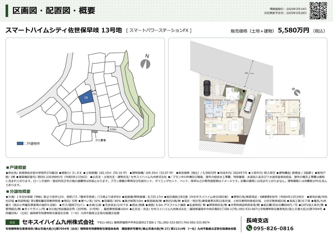New 2024 3LDK House in Sasebo with Balcony & Parking for 3 - Main Image