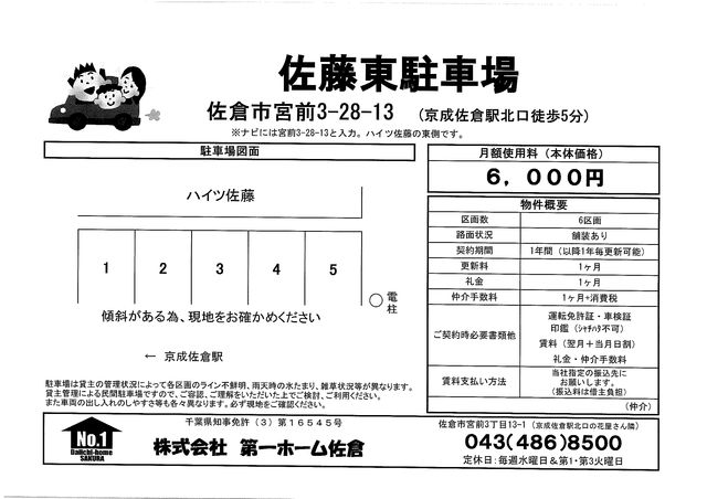 Parking Space for Rent in Sakura, Chiba - 6,000 Yen - Thumbnail 4