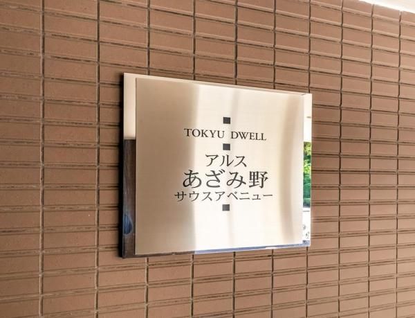 4LDK Apartment for Sale in Azamino, Yokohama - Thumbnail 2