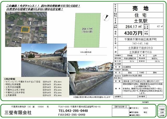 264.17㎡ Land for Sale in Chiba City's Midori Ward - Thumbnail 4